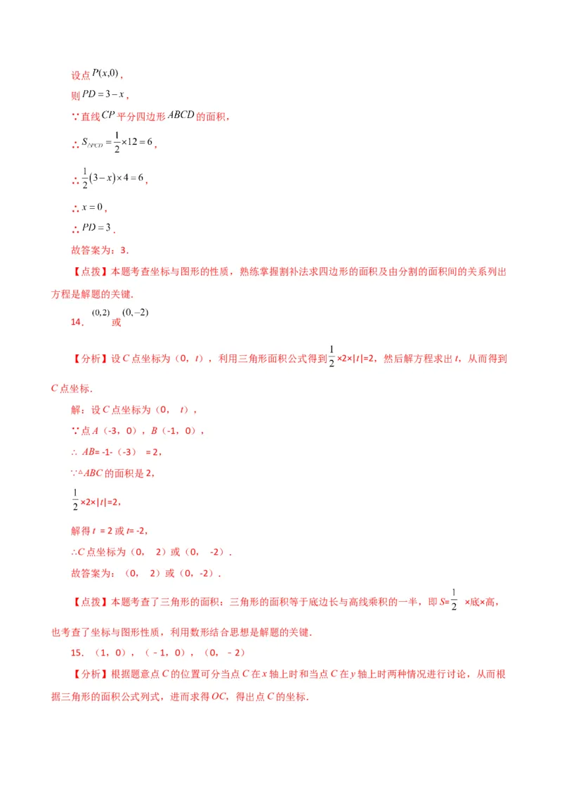 专题7.15平面直角坐标系中的几何问题（面积问题）（综合练）-（人教版）_初中数学_七年级数学下册（人教版）_专题突破练习-V4
