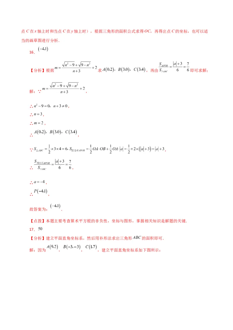 专题7.15平面直角坐标系中的几何问题（面积问题）（综合练）-（人教版）_初中数学_七年级数学下册（人教版）_专题突破练习-V4