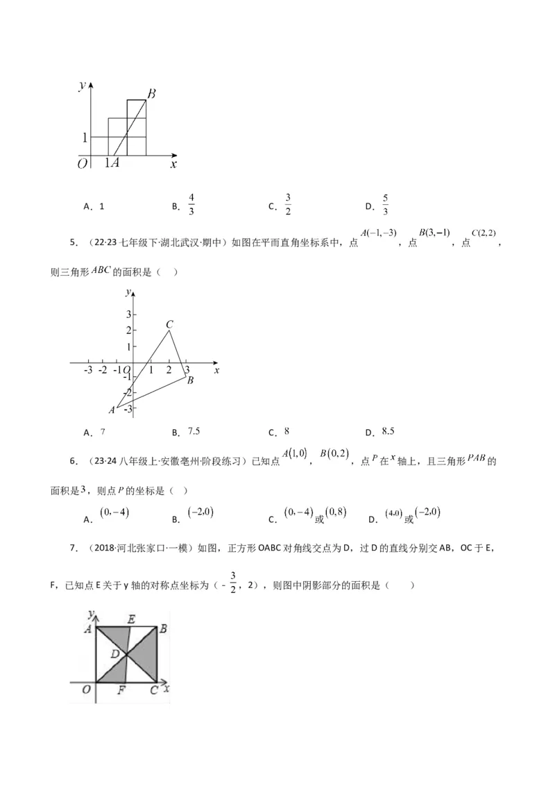 专题7.15平面直角坐标系中的几何问题（面积问题）（综合练）-（人教版）_初中数学_七年级数学下册（人教版）_专题突破练习-V4