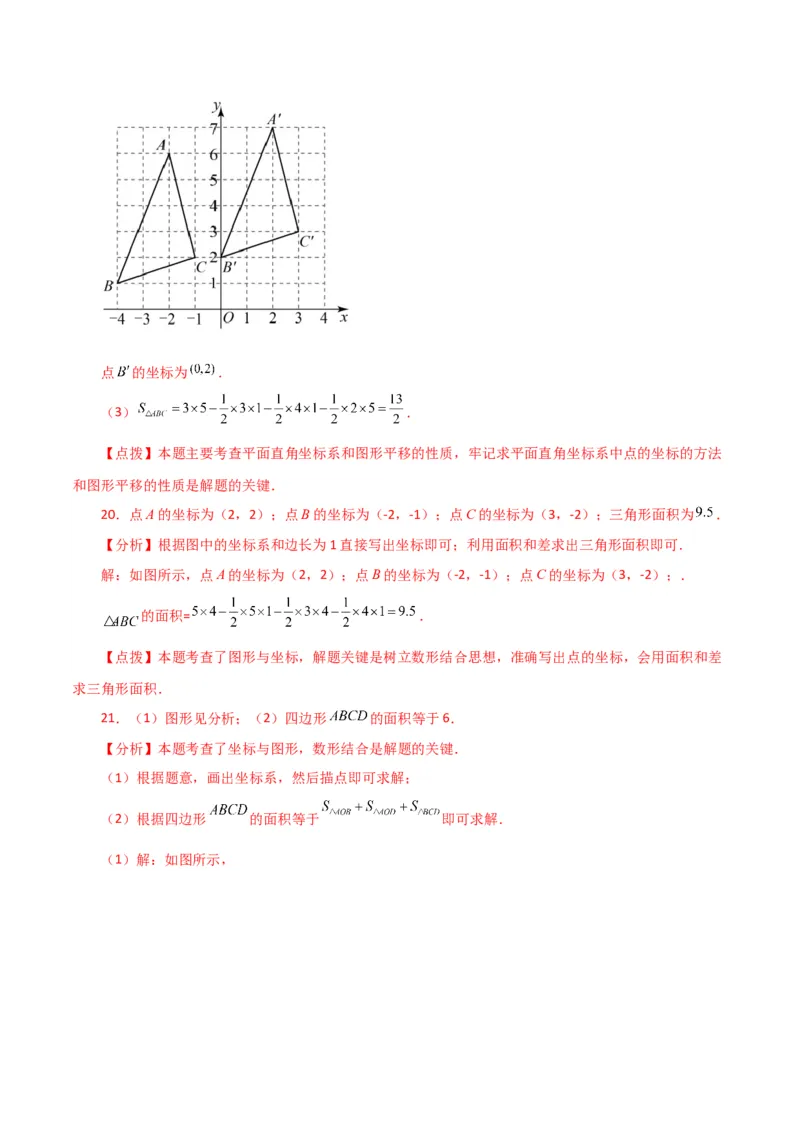 专题7.15平面直角坐标系中的几何问题（面积问题）（综合练）-（人教版）_初中数学_七年级数学下册（人教版）_专题突破练习-V4