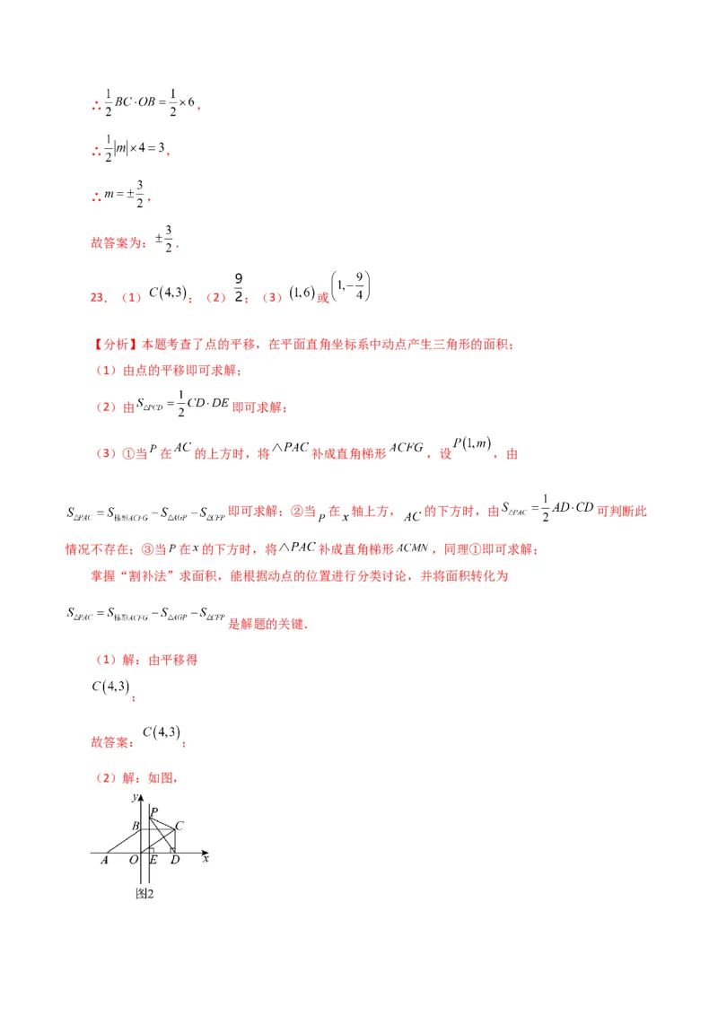 专题7.15平面直角坐标系中的几何问题（面积问题）（综合练）-（人教版）_初中数学_七年级数学下册（人教版）_专题突破练习-V4