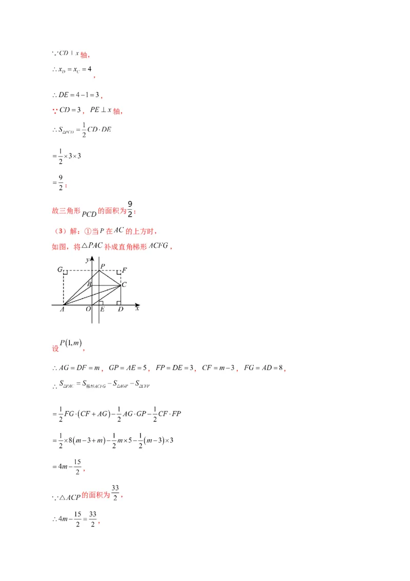 专题7.15平面直角坐标系中的几何问题（面积问题）（综合练）-（人教版）_初中数学_七年级数学下册（人教版）_专题突破练习-V4
