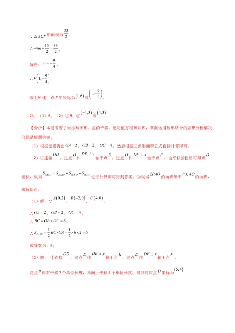 专题7.15平面直角坐标系中的几何问题（面积问题）（综合练）-（人教版）_初中数学_七年级数学下册（人教版）_专题突破练习-V4