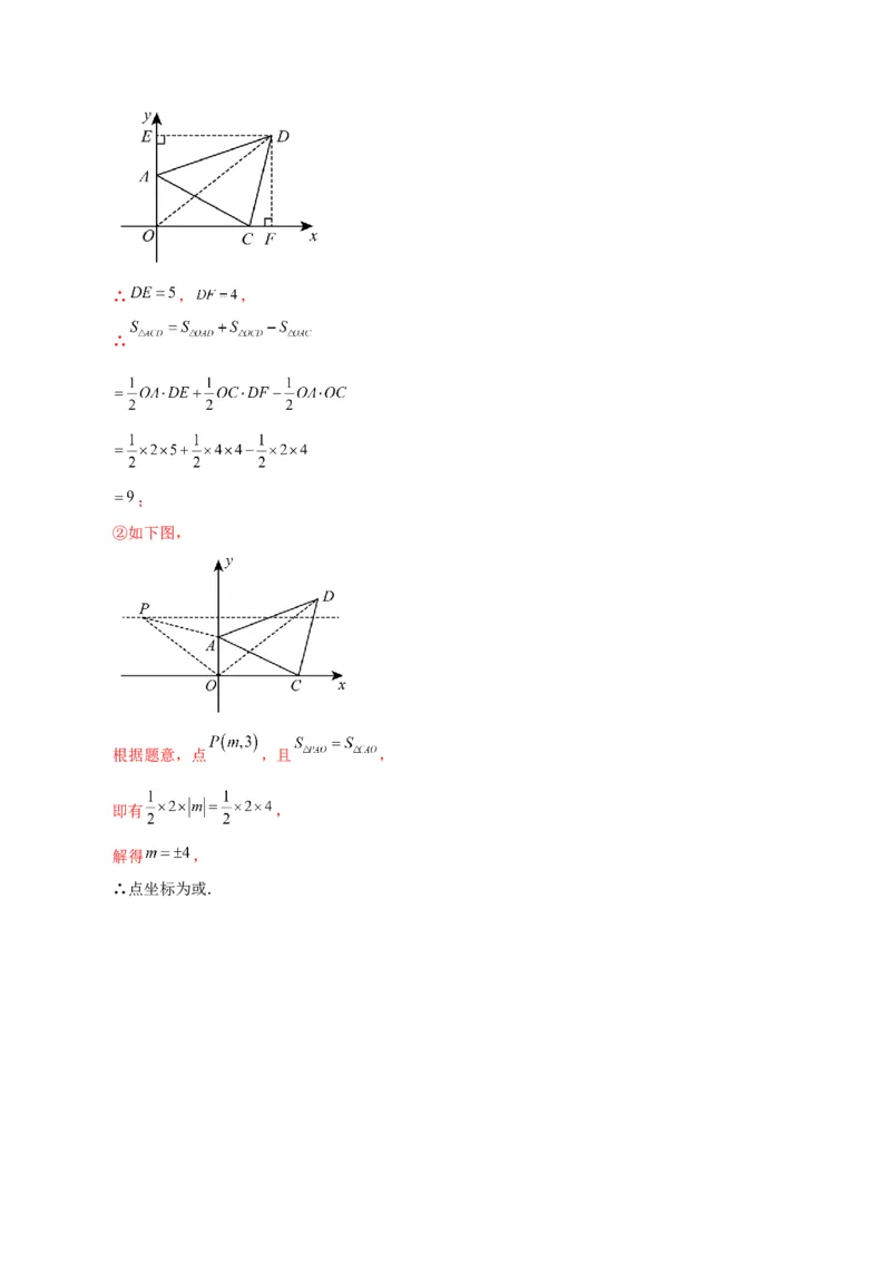 专题7.15平面直角坐标系中的几何问题（面积问题）（综合练）-（人教版）_初中数学_七年级数学下册（人教版）_专题突破练习-V4