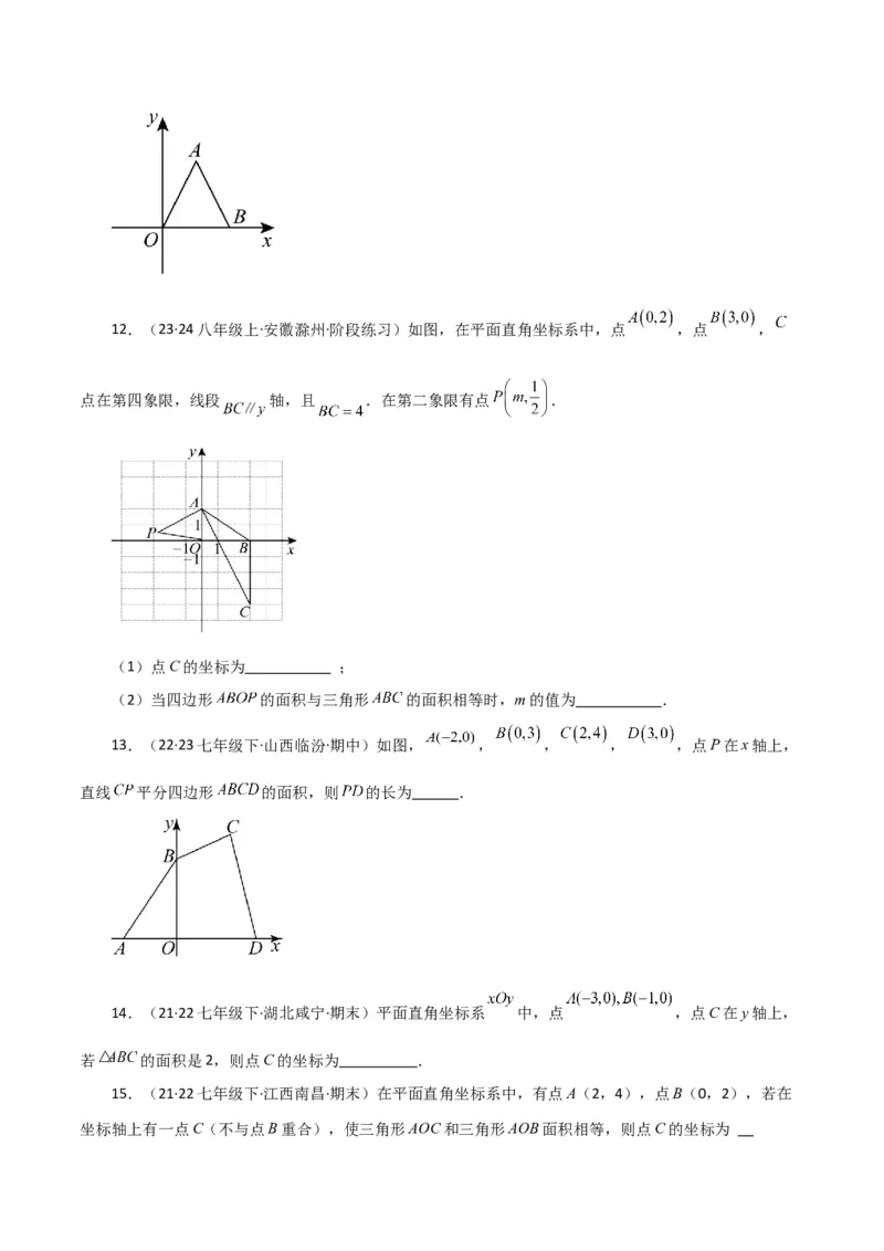 专题7.15平面直角坐标系中的几何问题（面积问题）（综合练）-（人教版）_初中数学_七年级数学下册（人教版）_专题突破练习-V4