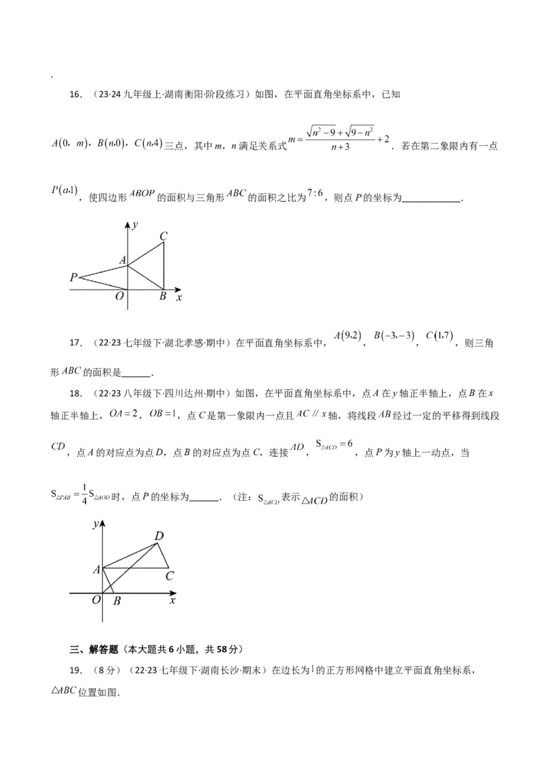 专题7.15平面直角坐标系中的几何问题（面积问题）（综合练）-（人教版）_初中数学_七年级数学下册（人教版）_专题突破练习-V4