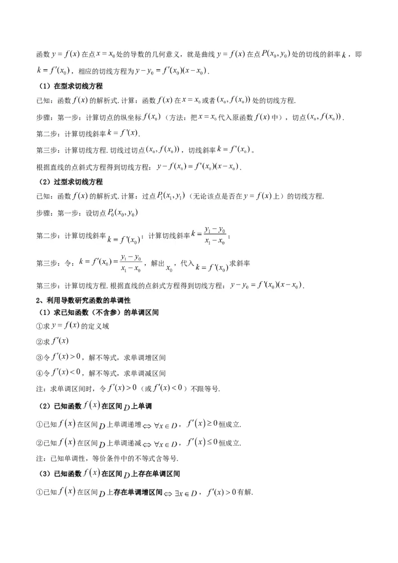 第3讲利用导数研究函数的单调性、极值、最值(原卷版）_2.2025数学总复习_2023年新高考资料_二轮复习_备战2023年高考数学二轮复习专题讲练（新高考版）_专题一函数与导数