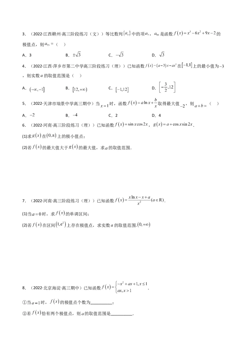 第3讲利用导数研究函数的单调性、极值、最值(原卷版）_2.2025数学总复习_2023年新高考资料_二轮复习_备战2023年高考数学二轮复习专题讲练（新高考版）_专题一函数与导数