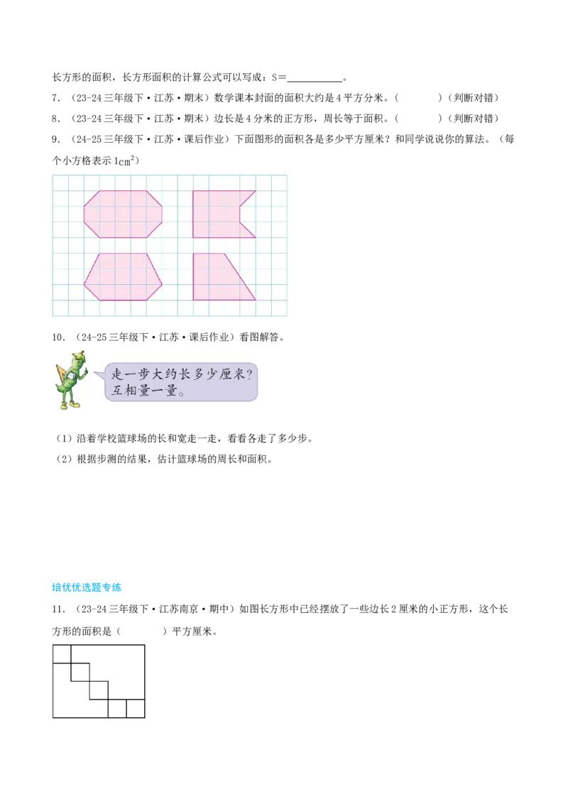 第六讲长方形和正方形的面积（导图+知识精讲+易错点拨+13大考点讲练+易错压轴练+难度分层练共59题）-（学生版）_三年级数学下册（苏教版）_母题专项练习-K36_2025版