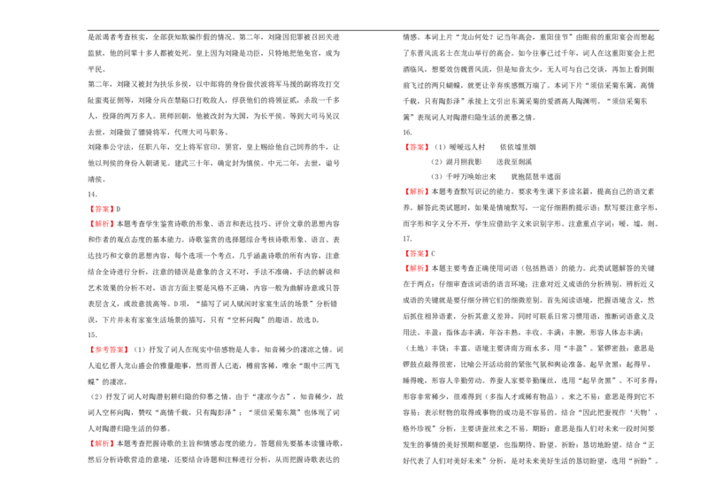 原创2020-2021学年必修上册第四单元双基训练金卷语文（二）学生版_高语_人教版高中语文_01部编高中语文必修上册_试卷练习5.17更新_单元测试5.17更新