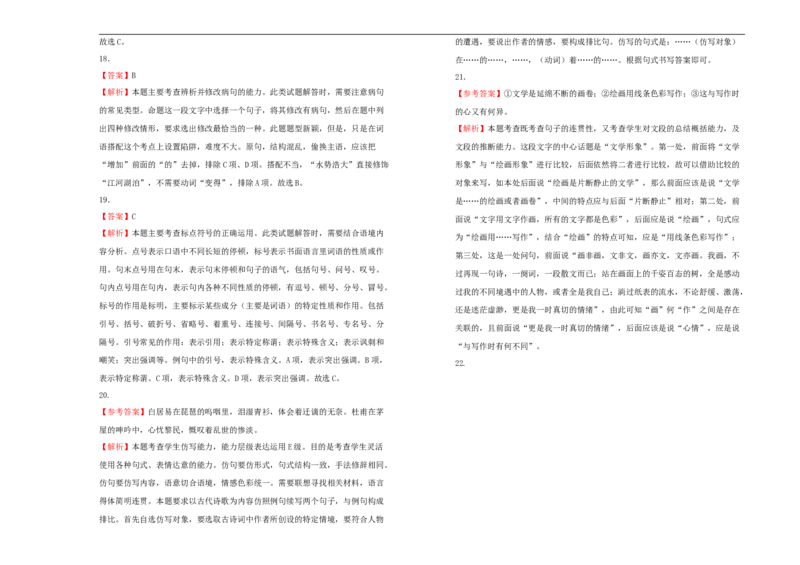 原创2020-2021学年必修上册第四单元双基训练金卷语文（二）学生版_高语_人教版高中语文_01部编高中语文必修上册_试卷练习5.17更新_单元测试5.17更新