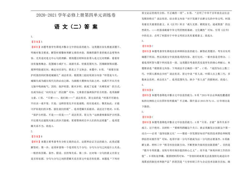 原创2020-2021学年必修上册第四单元双基训练金卷语文（二）学生版_高语_人教版高中语文_01部编高中语文必修上册_试卷练习5.17更新_单元测试5.17更新