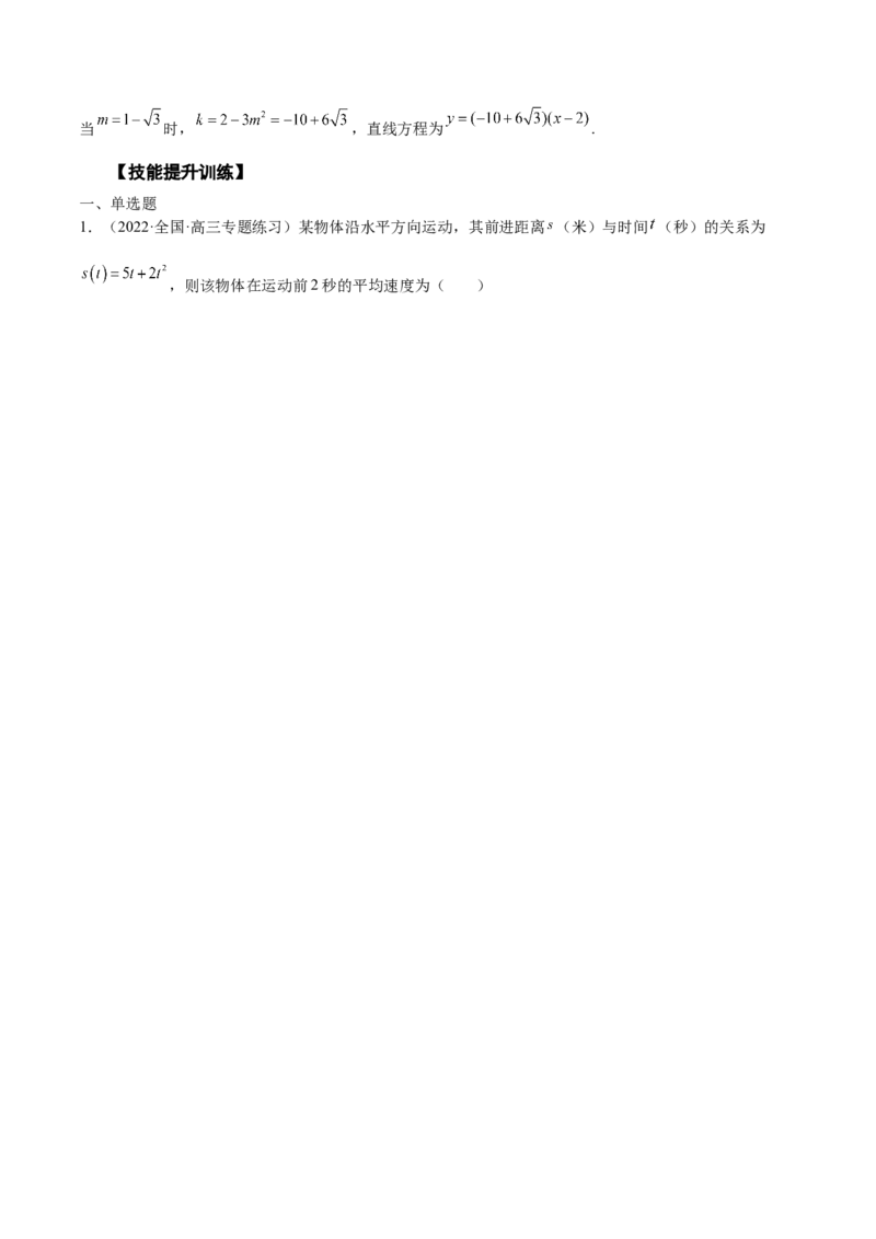 第09讲导数的运算及切线方程（解析版）_2.2025数学总复习_赠品通用版（老高考）复习资料_一轮复习_通用版2023届数学高考一轮教案（Word版，含解析）