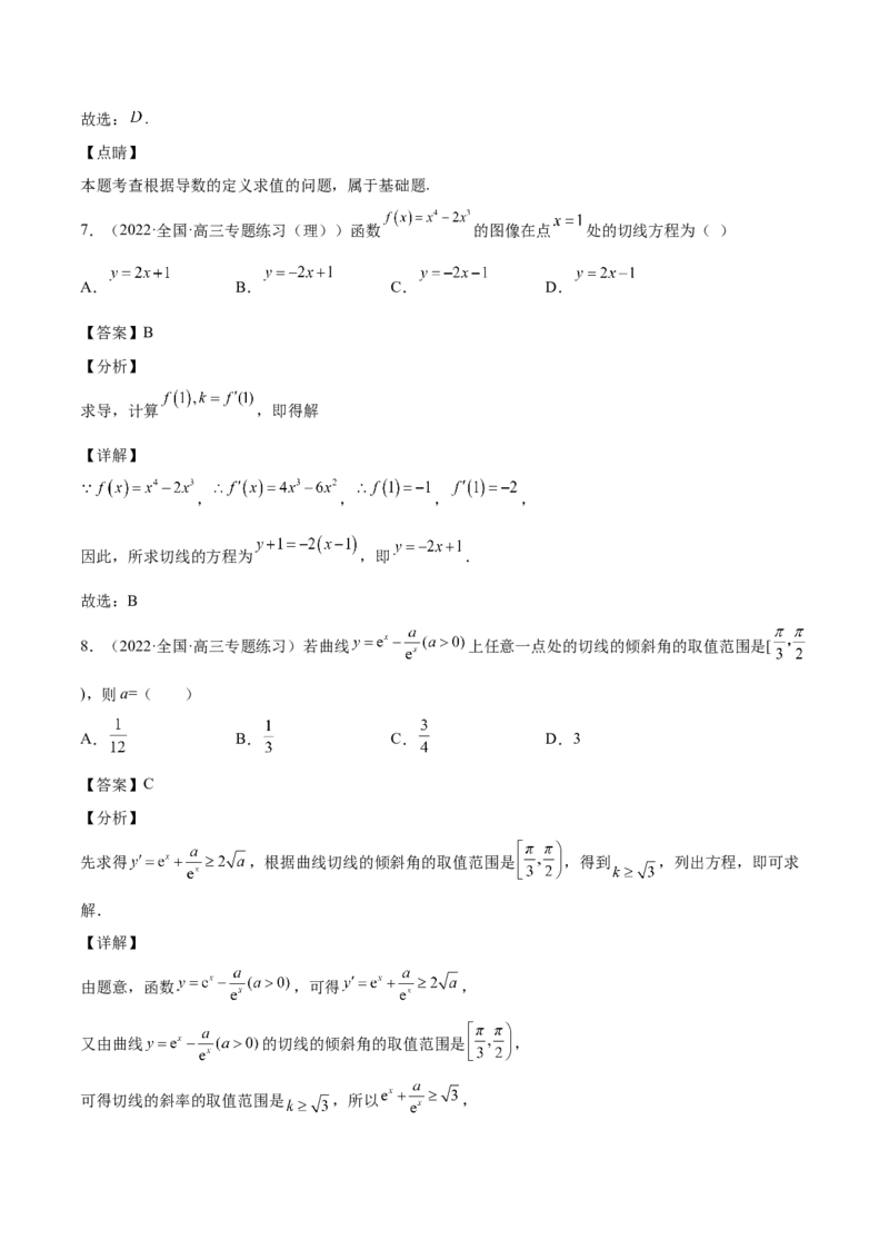 第09讲导数的运算及切线方程（解析版）_2.2025数学总复习_赠品通用版（老高考）复习资料_一轮复习_通用版2023届数学高考一轮教案（Word版，含解析）