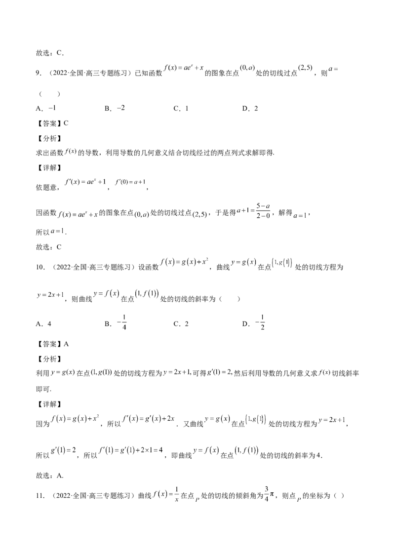 第09讲导数的运算及切线方程（解析版）_2.2025数学总复习_赠品通用版（老高考）复习资料_一轮复习_通用版2023届数学高考一轮教案（Word版，含解析）