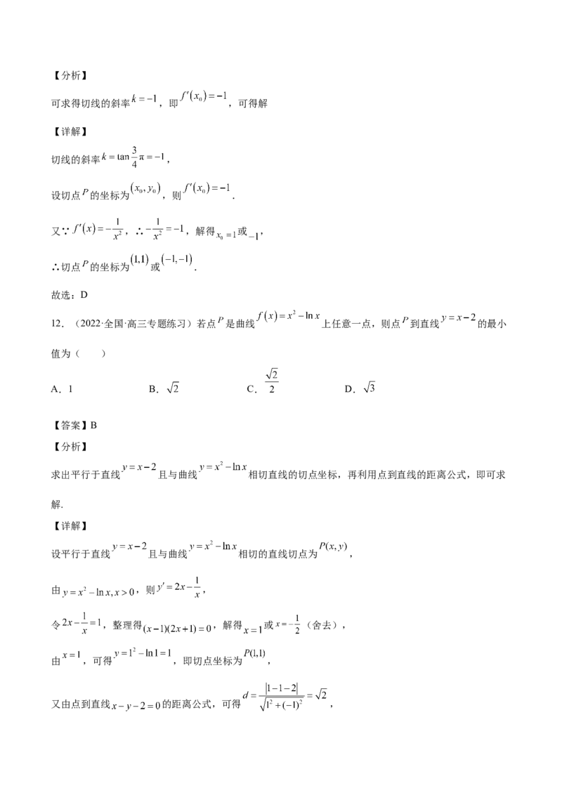 第09讲导数的运算及切线方程（解析版）_2.2025数学总复习_赠品通用版（老高考）复习资料_一轮复习_通用版2023届数学高考一轮教案（Word版，含解析）