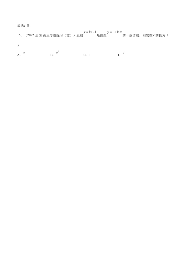 第09讲导数的运算及切线方程（解析版）_2.2025数学总复习_赠品通用版（老高考）复习资料_一轮复习_通用版2023届数学高考一轮教案（Word版，含解析）