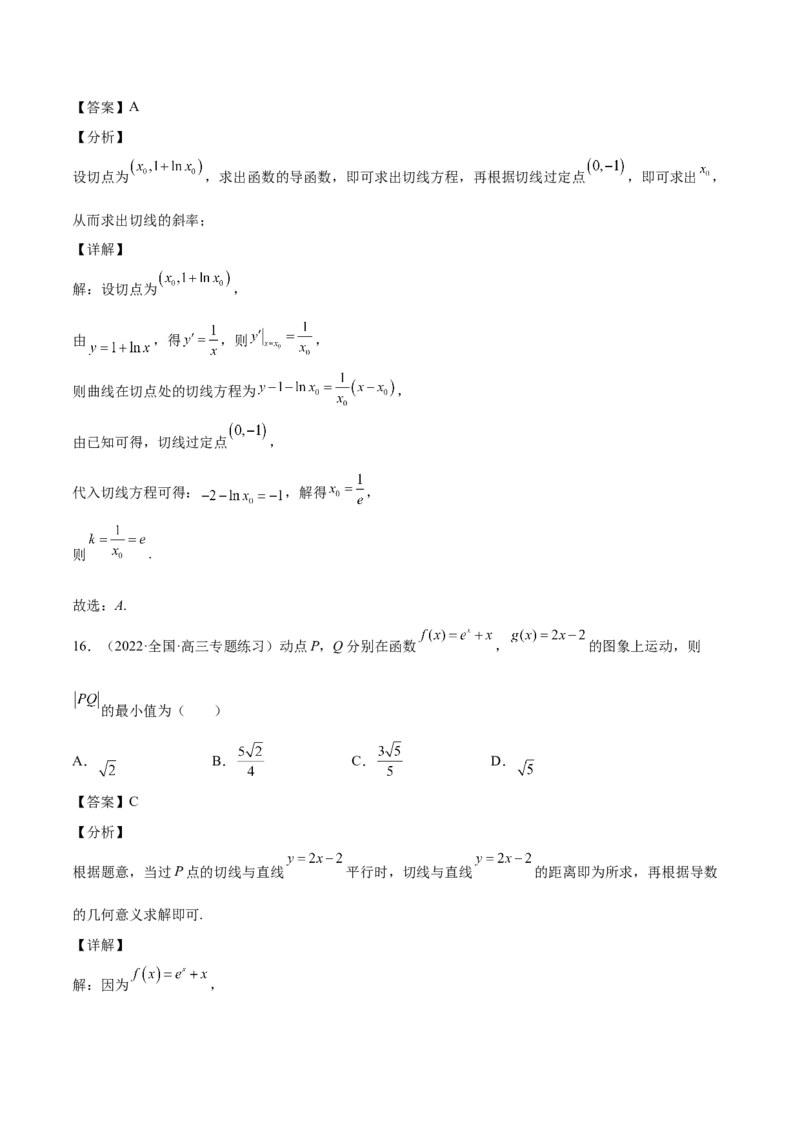 第09讲导数的运算及切线方程（解析版）_2.2025数学总复习_赠品通用版（老高考）复习资料_一轮复习_通用版2023届数学高考一轮教案（Word版，含解析）