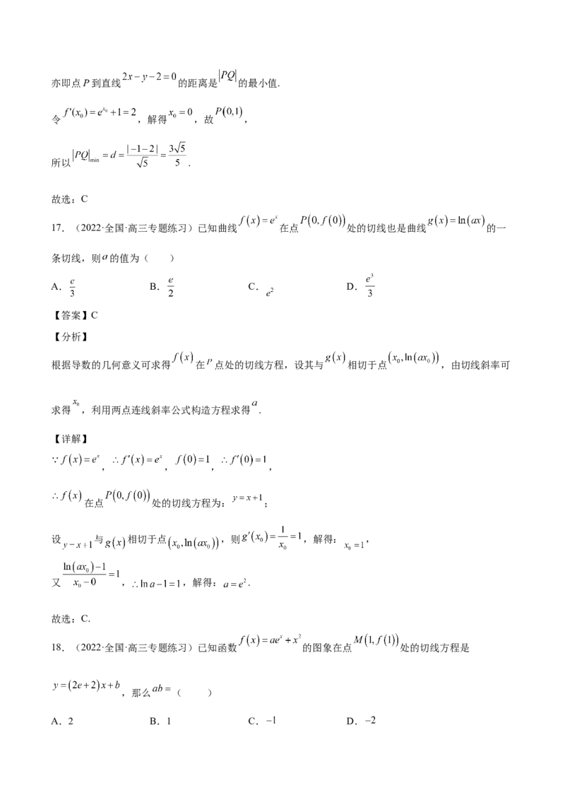 第09讲导数的运算及切线方程（解析版）_2.2025数学总复习_赠品通用版（老高考）复习资料_一轮复习_通用版2023届数学高考一轮教案（Word版，含解析）