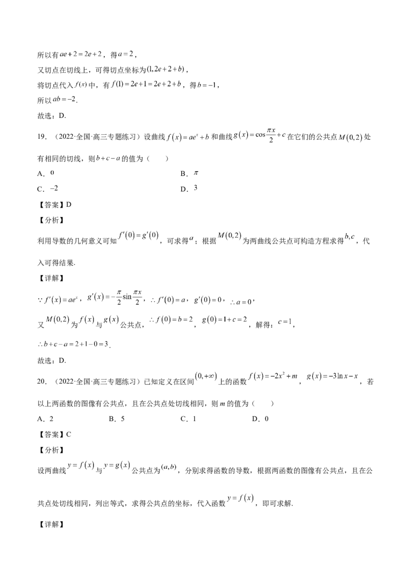 第09讲导数的运算及切线方程（解析版）_2.2025数学总复习_赠品通用版（老高考）复习资料_一轮复习_通用版2023届数学高考一轮教案（Word版，含解析）