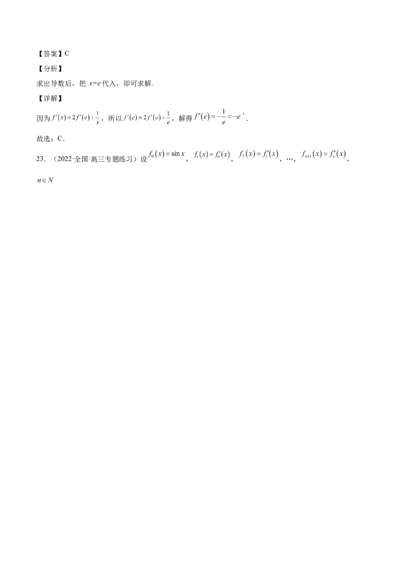 第09讲导数的运算及切线方程（解析版）_2.2025数学总复习_赠品通用版（老高考）复习资料_一轮复习_通用版2023届数学高考一轮教案（Word版，含解析）