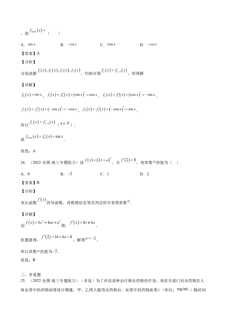 第09讲导数的运算及切线方程（解析版）_2.2025数学总复习_赠品通用版（老高考）复习资料_一轮复习_通用版2023届数学高考一轮教案（Word版，含解析）