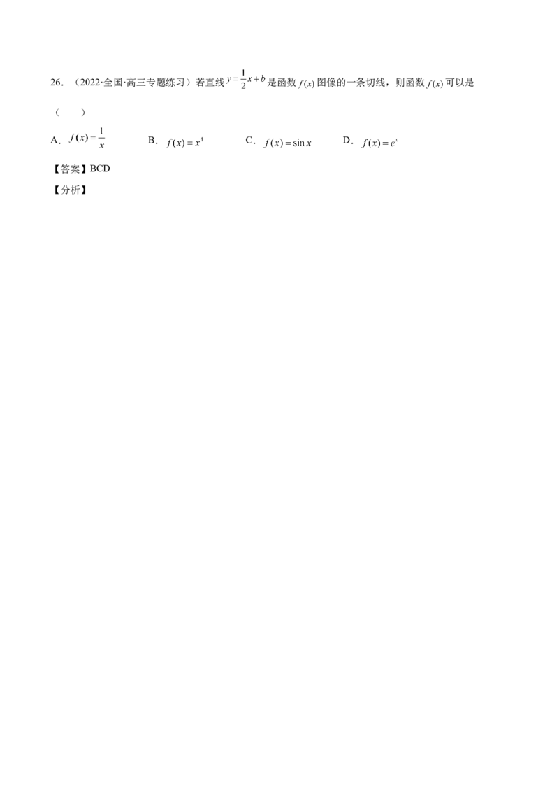 第09讲导数的运算及切线方程（解析版）_2.2025数学总复习_赠品通用版（老高考）复习资料_一轮复习_通用版2023届数学高考一轮教案（Word版，含解析）