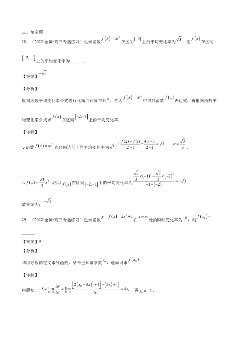 第09讲导数的运算及切线方程（解析版）_2.2025数学总复习_赠品通用版（老高考）复习资料_一轮复习_通用版2023届数学高考一轮教案（Word版，含解析）