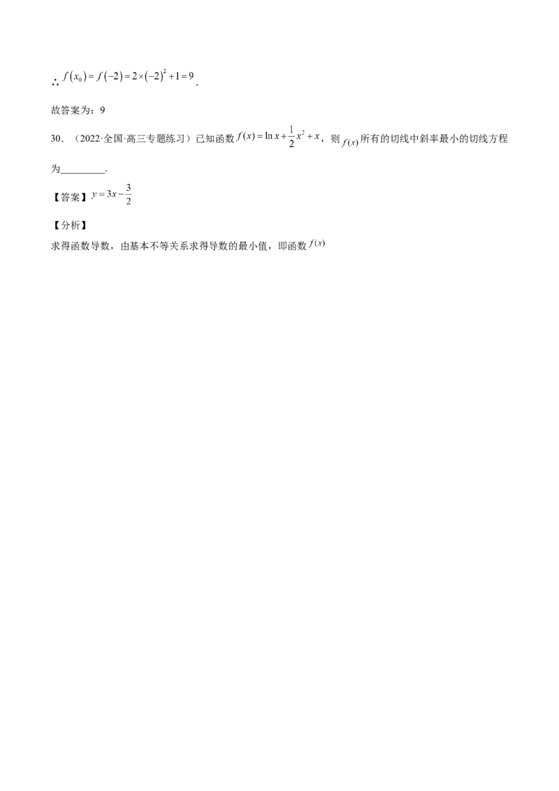 第09讲导数的运算及切线方程（解析版）_2.2025数学总复习_赠品通用版（老高考）复习资料_一轮复习_通用版2023届数学高考一轮教案（Word版，含解析）