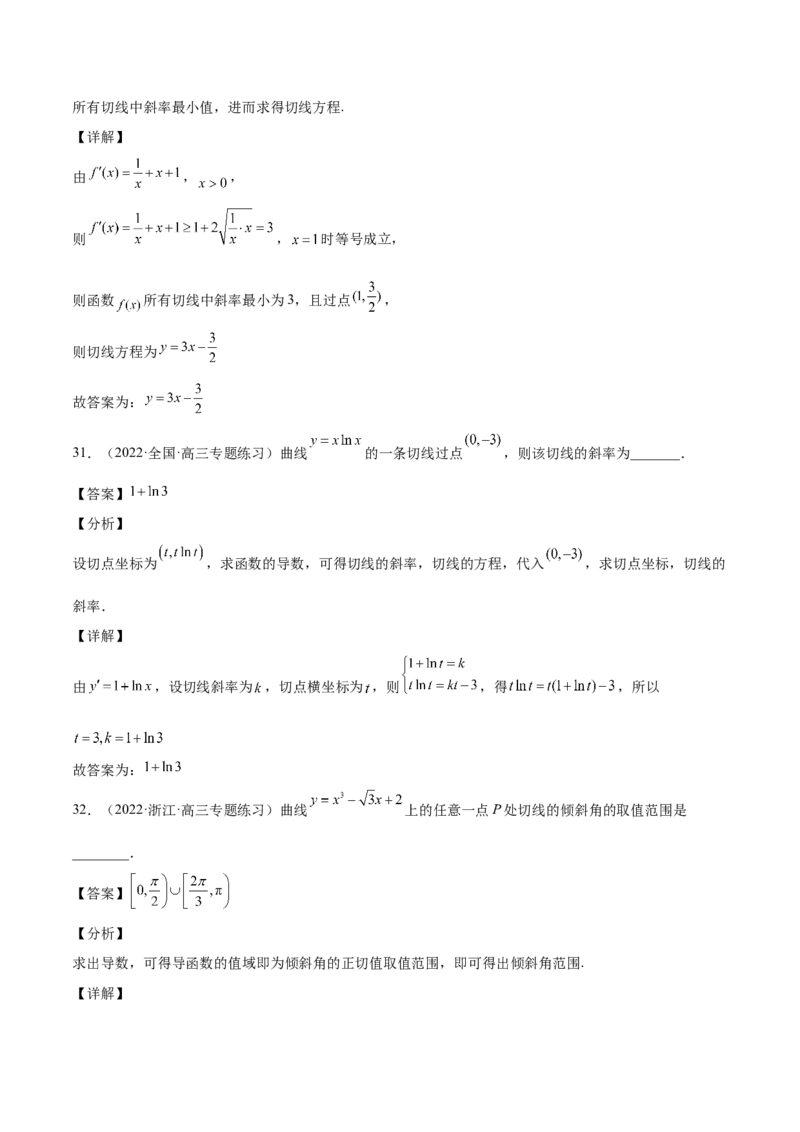 第09讲导数的运算及切线方程（解析版）_2.2025数学总复习_赠品通用版（老高考）复习资料_一轮复习_通用版2023届数学高考一轮教案（Word版，含解析）
