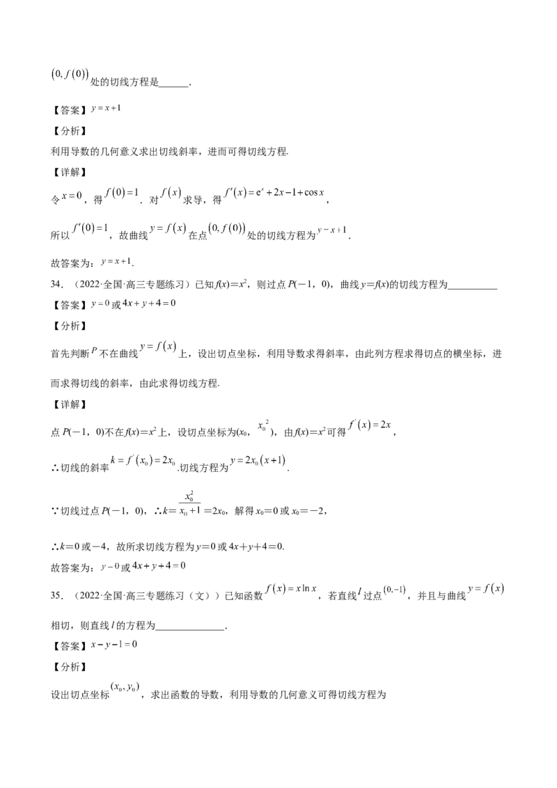 第09讲导数的运算及切线方程（解析版）_2.2025数学总复习_赠品通用版（老高考）复习资料_一轮复习_通用版2023届数学高考一轮教案（Word版，含解析）