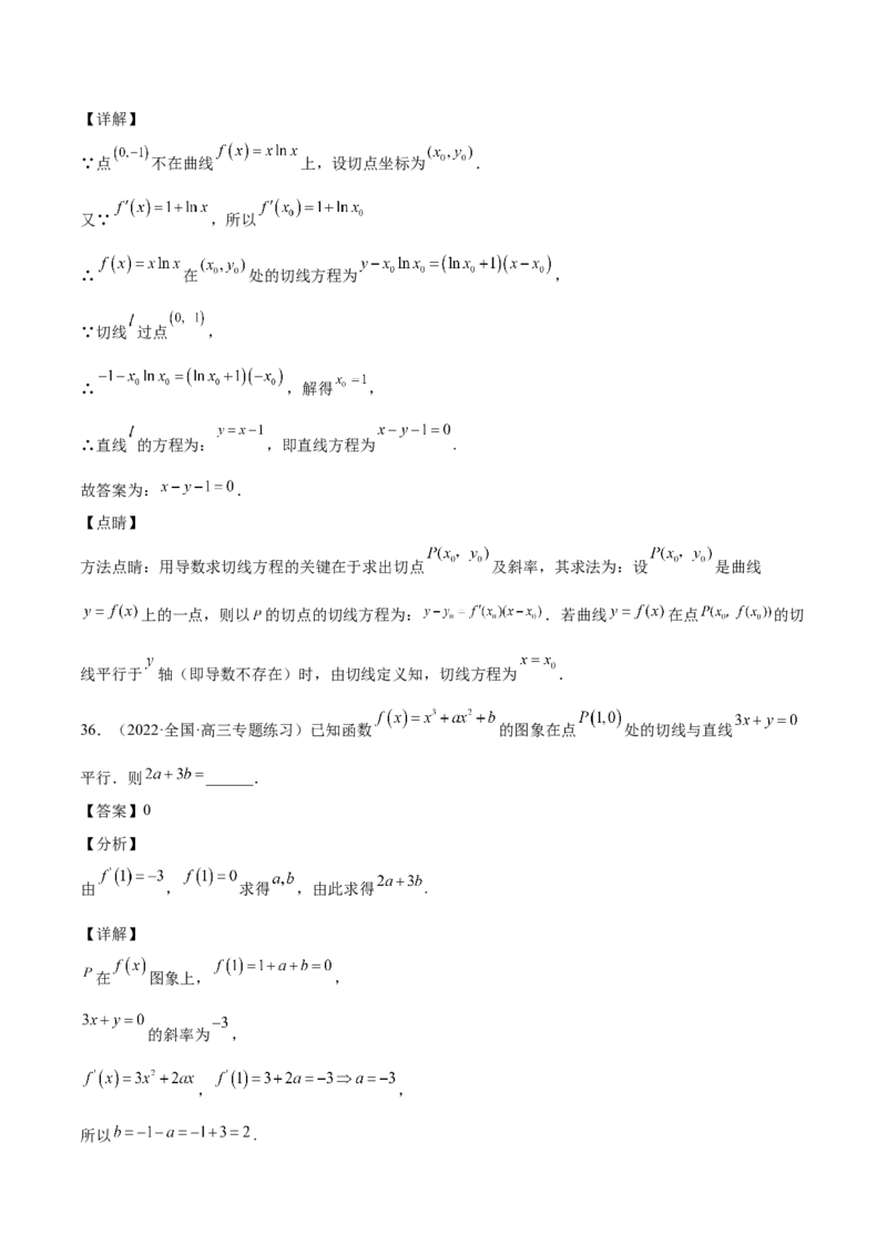 第09讲导数的运算及切线方程（解析版）_2.2025数学总复习_赠品通用版（老高考）复习资料_一轮复习_通用版2023届数学高考一轮教案（Word版，含解析）