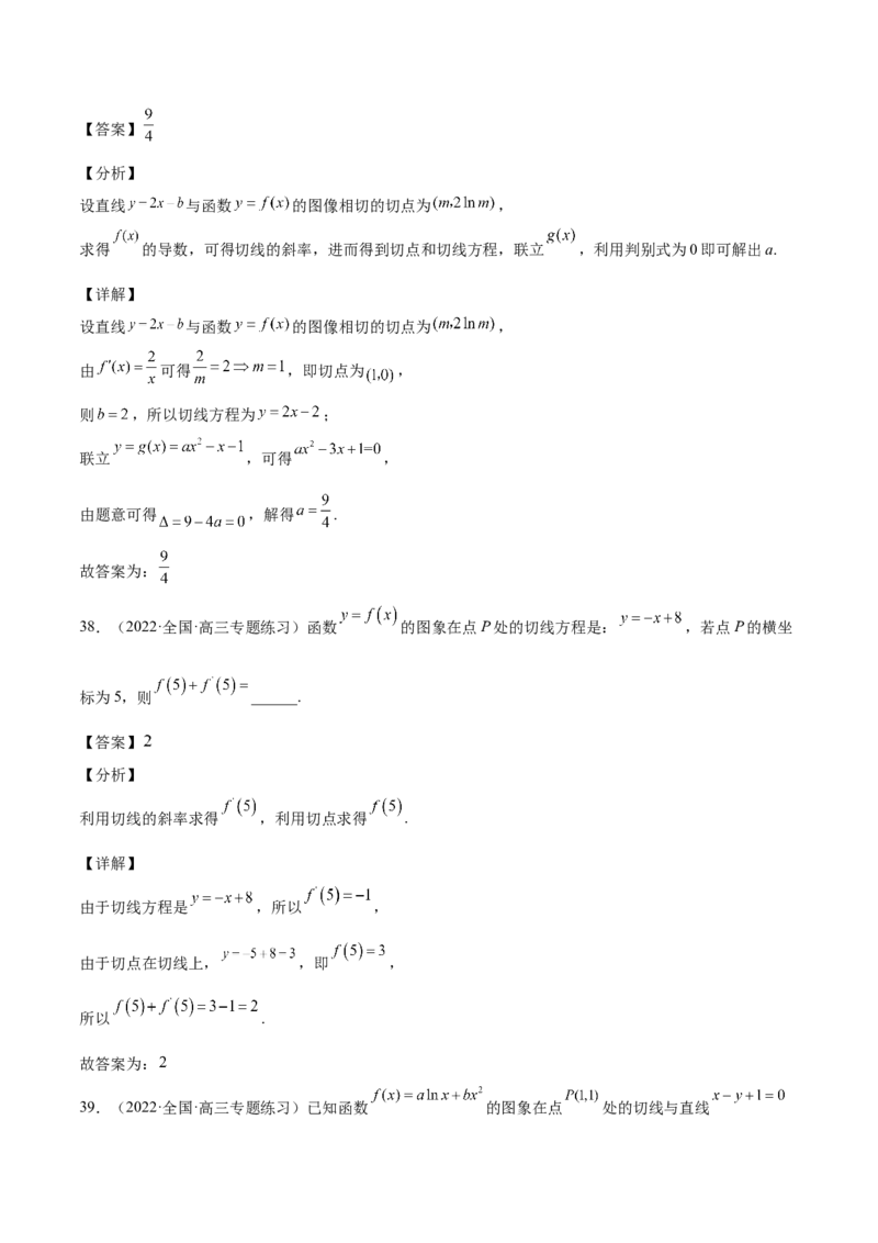 第09讲导数的运算及切线方程（解析版）_2.2025数学总复习_赠品通用版（老高考）复习资料_一轮复习_通用版2023届数学高考一轮教案（Word版，含解析）