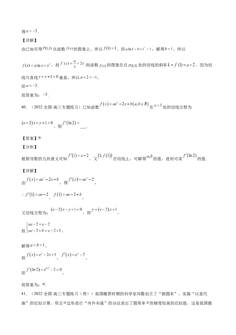 第09讲导数的运算及切线方程（解析版）_2.2025数学总复习_赠品通用版（老高考）复习资料_一轮复习_通用版2023届数学高考一轮教案（Word版，含解析）