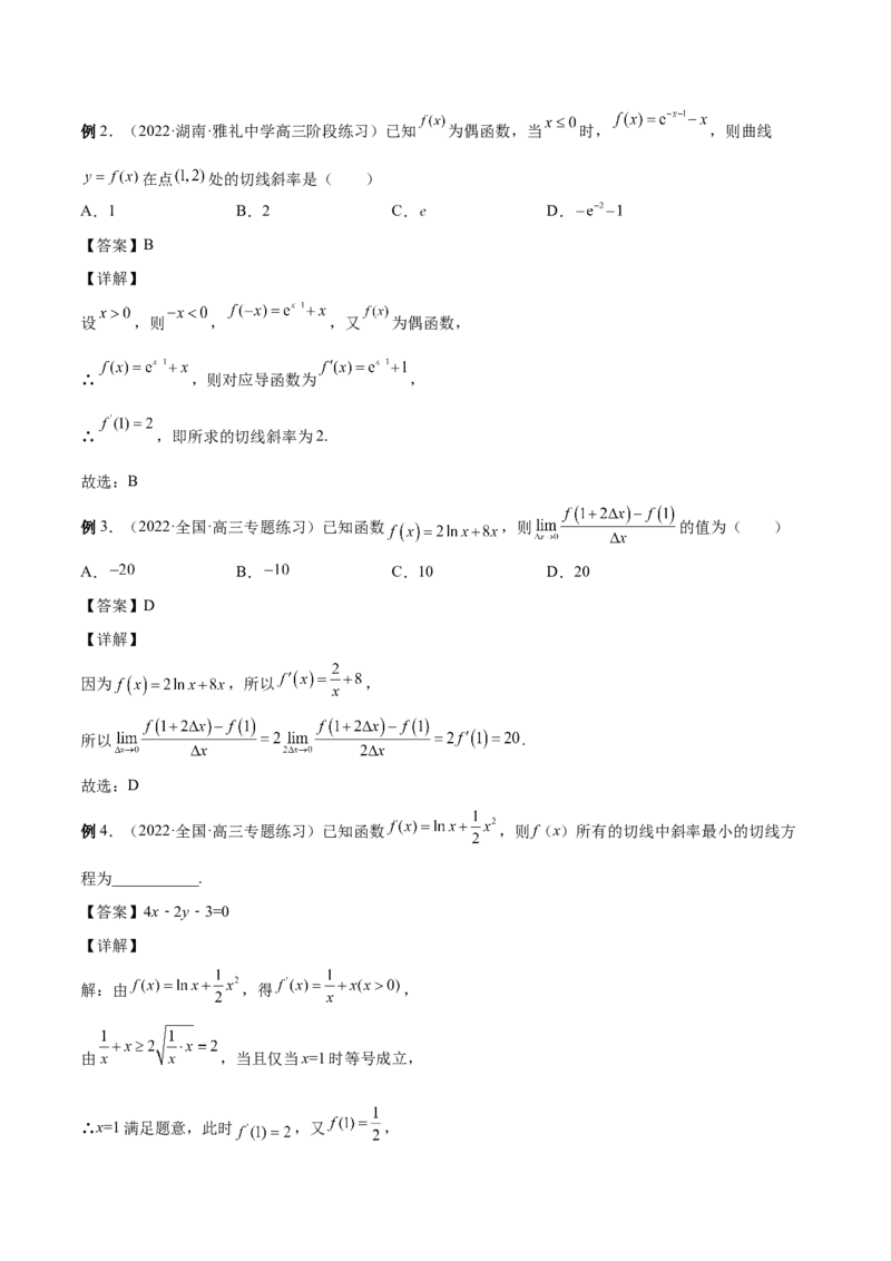 第09讲导数的运算及切线方程（解析版）_2.2025数学总复习_赠品通用版（老高考）复习资料_一轮复习_通用版2023届数学高考一轮教案（Word版，含解析）