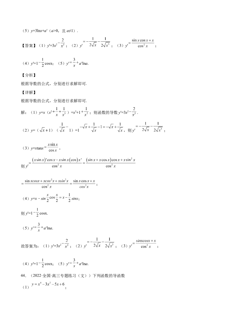 第09讲导数的运算及切线方程（解析版）_2.2025数学总复习_赠品通用版（老高考）复习资料_一轮复习_通用版2023届数学高考一轮教案（Word版，含解析）