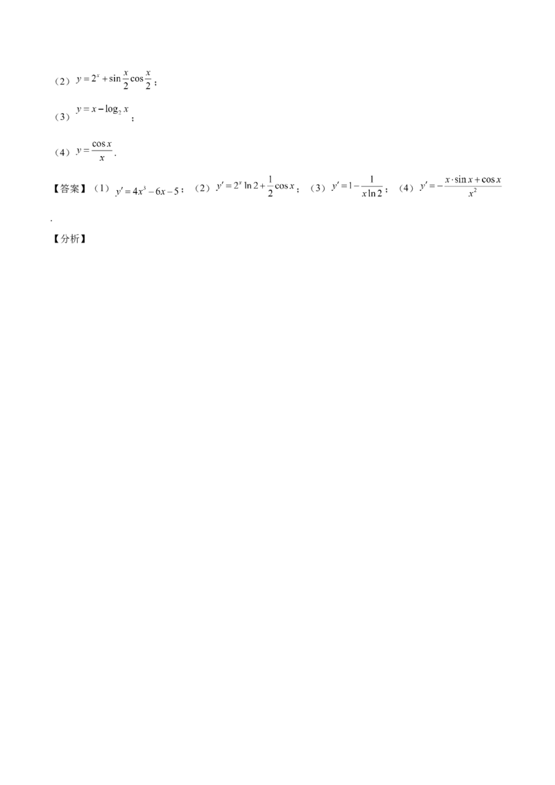 第09讲导数的运算及切线方程（解析版）_2.2025数学总复习_赠品通用版（老高考）复习资料_一轮复习_通用版2023届数学高考一轮教案（Word版，含解析）