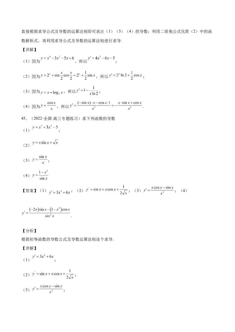 第09讲导数的运算及切线方程（解析版）_2.2025数学总复习_赠品通用版（老高考）复习资料_一轮复习_通用版2023届数学高考一轮教案（Word版，含解析）