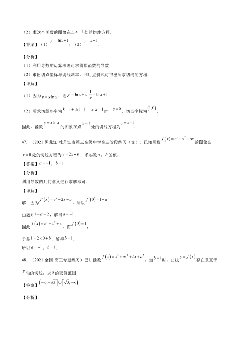 第09讲导数的运算及切线方程（解析版）_2.2025数学总复习_赠品通用版（老高考）复习资料_一轮复习_通用版2023届数学高考一轮教案（Word版，含解析）