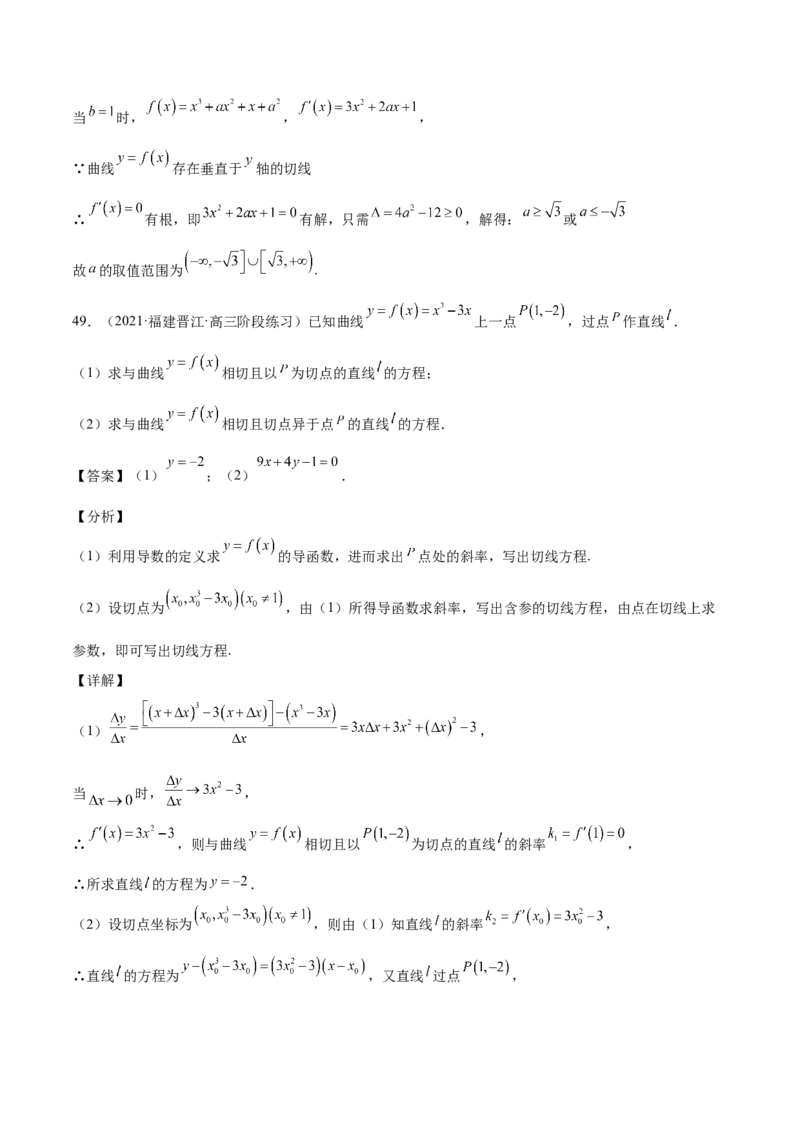 第09讲导数的运算及切线方程（解析版）_2.2025数学总复习_赠品通用版（老高考）复习资料_一轮复习_通用版2023届数学高考一轮教案（Word版，含解析）