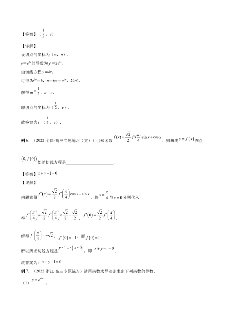 第09讲导数的运算及切线方程（解析版）_2.2025数学总复习_赠品通用版（老高考）复习资料_一轮复习_通用版2023届数学高考一轮教案（Word版，含解析）