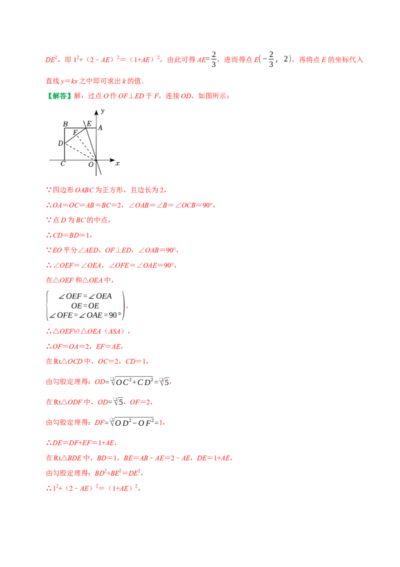 专题27期末重点考向复习一次函数与几何综合（较难）（教师版）_初中数学_八年级数学下册（人教版）_专题训练+提分专项训练-V6