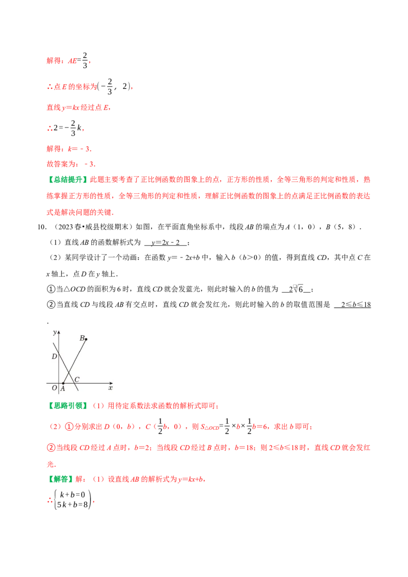 专题27期末重点考向复习一次函数与几何综合（较难）（教师版）_初中数学_八年级数学下册（人教版）_专题训练+提分专项训练-V6