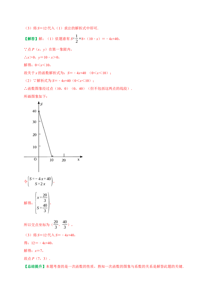 专题27期末重点考向复习一次函数与几何综合（较难）（教师版）_初中数学_八年级数学下册（人教版）_专题训练+提分专项训练-V6