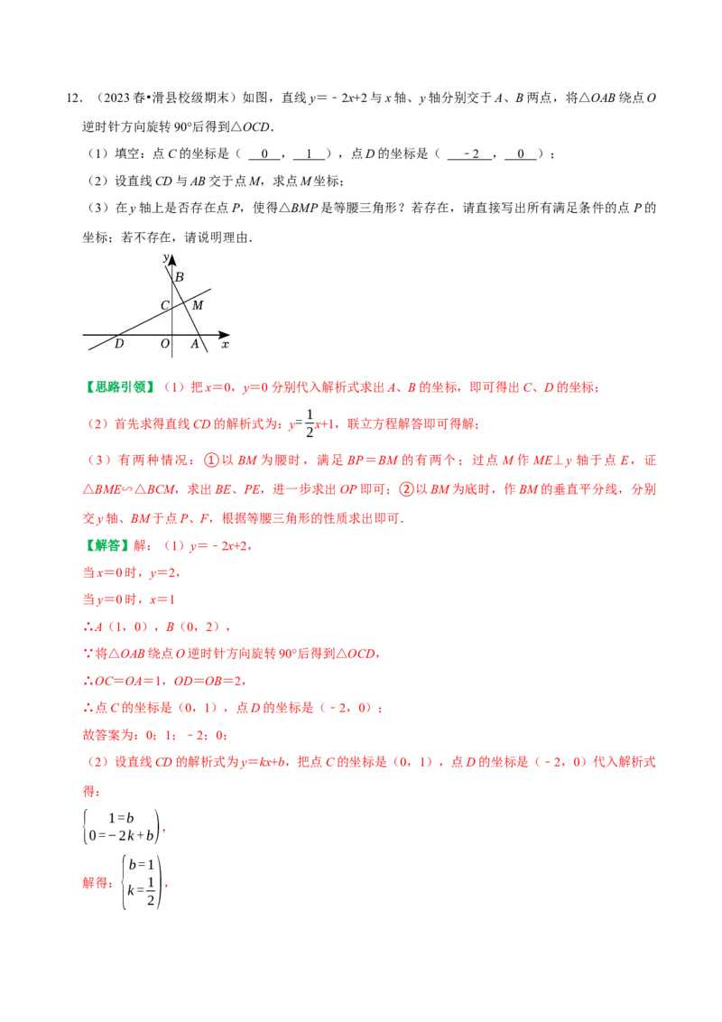 专题27期末重点考向复习一次函数与几何综合（较难）（教师版）_初中数学_八年级数学下册（人教版）_专题训练+提分专项训练-V6