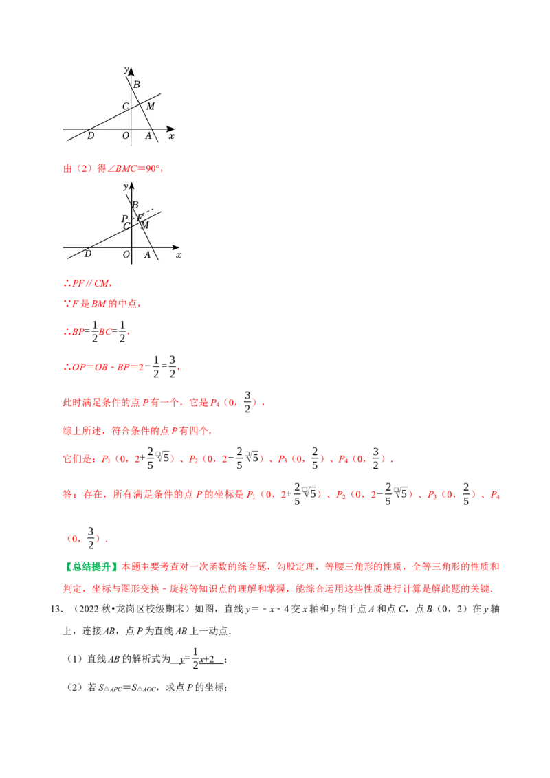 专题27期末重点考向复习一次函数与几何综合（较难）（教师版）_初中数学_八年级数学下册（人教版）_专题训练+提分专项训练-V6