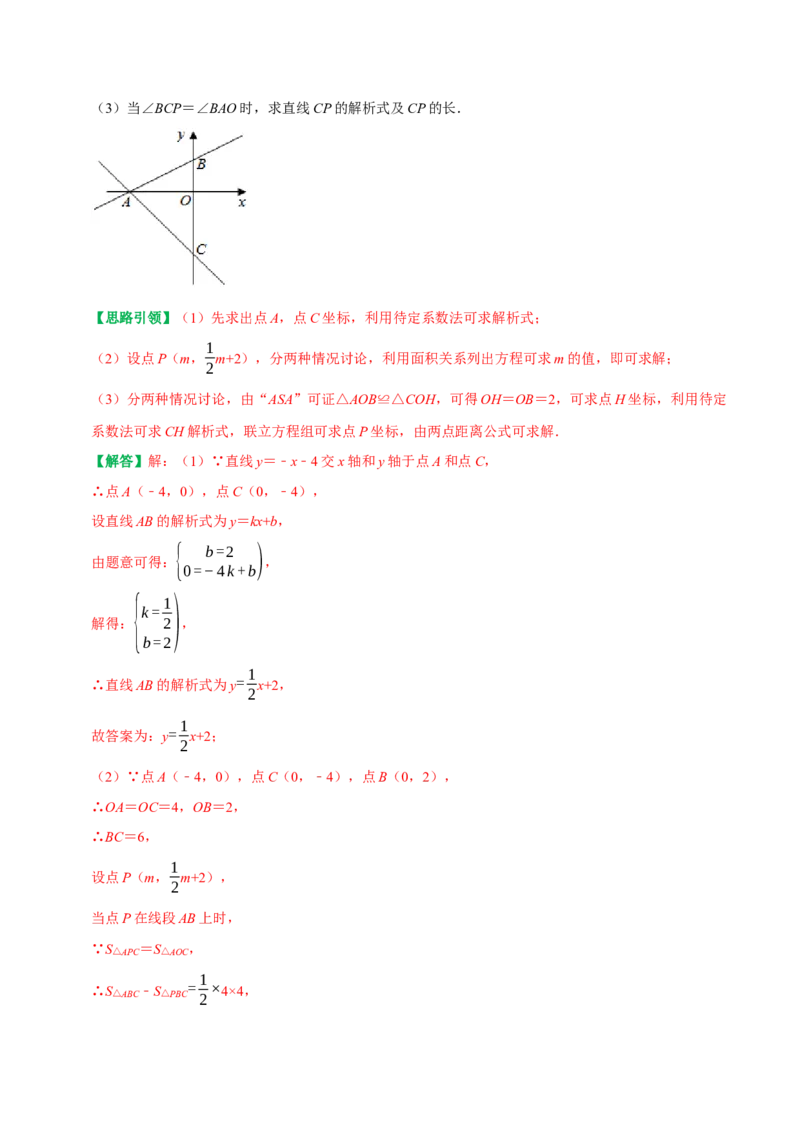 专题27期末重点考向复习一次函数与几何综合（较难）（教师版）_初中数学_八年级数学下册（人教版）_专题训练+提分专项训练-V6