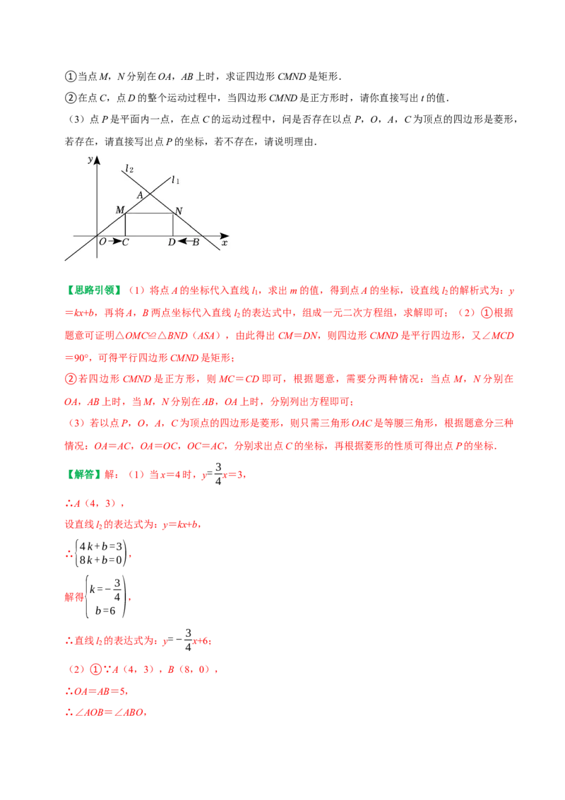 专题27期末重点考向复习一次函数与几何综合（较难）（教师版）_初中数学_八年级数学下册（人教版）_专题训练+提分专项训练-V6