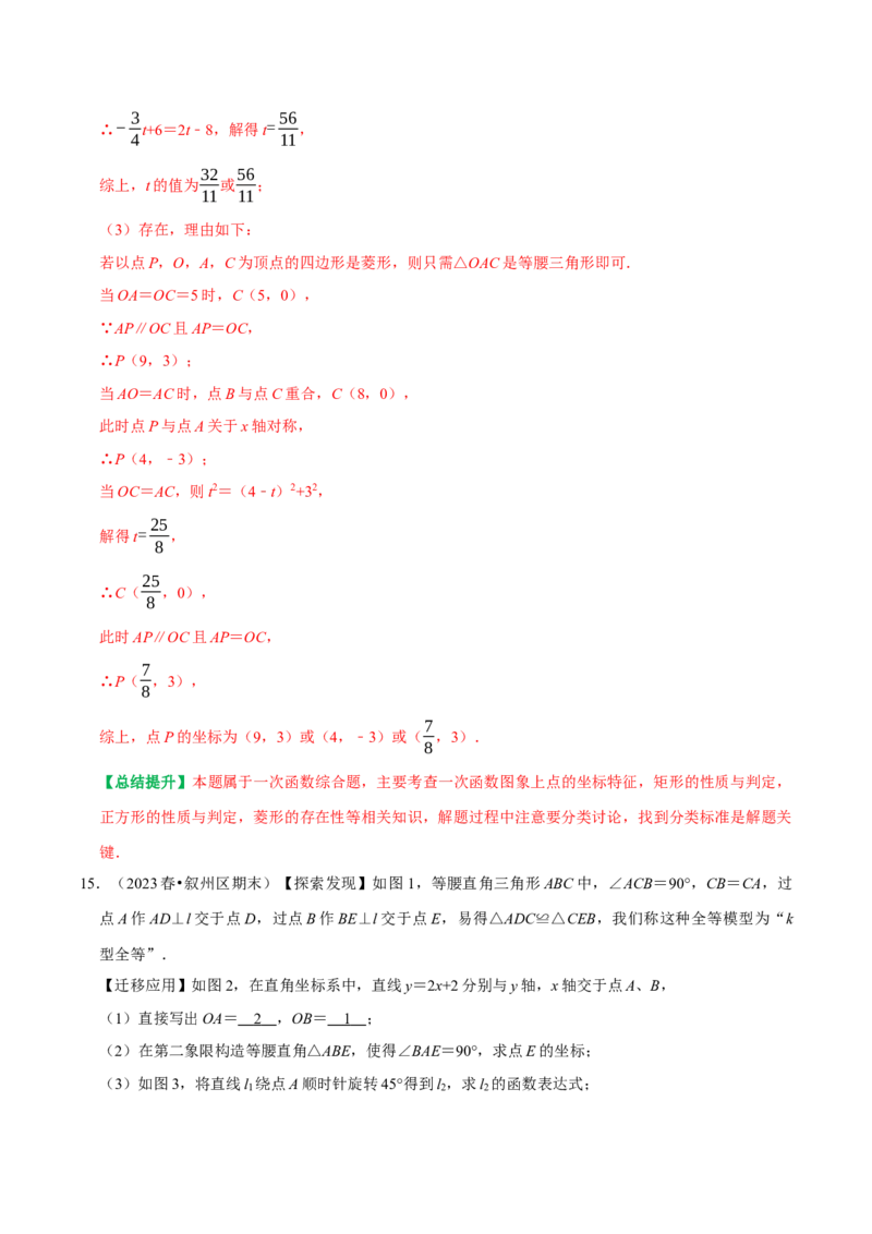 专题27期末重点考向复习一次函数与几何综合（较难）（教师版）_初中数学_八年级数学下册（人教版）_专题训练+提分专项训练-V6