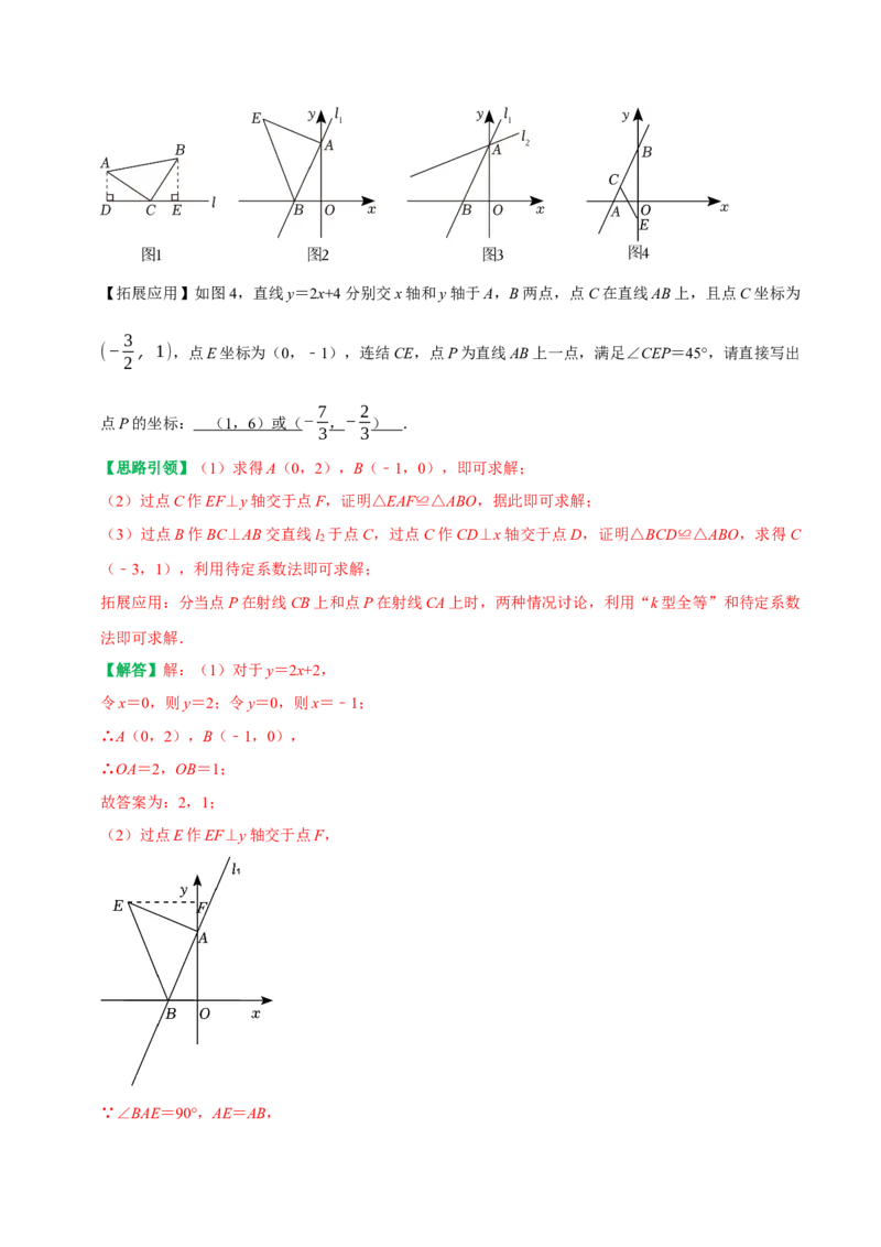 专题27期末重点考向复习一次函数与几何综合（较难）（教师版）_初中数学_八年级数学下册（人教版）_专题训练+提分专项训练-V6